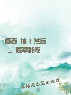 開局百連抽 ! 然后無敵